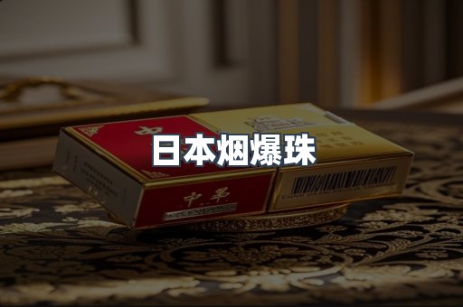 云霄香烟批发